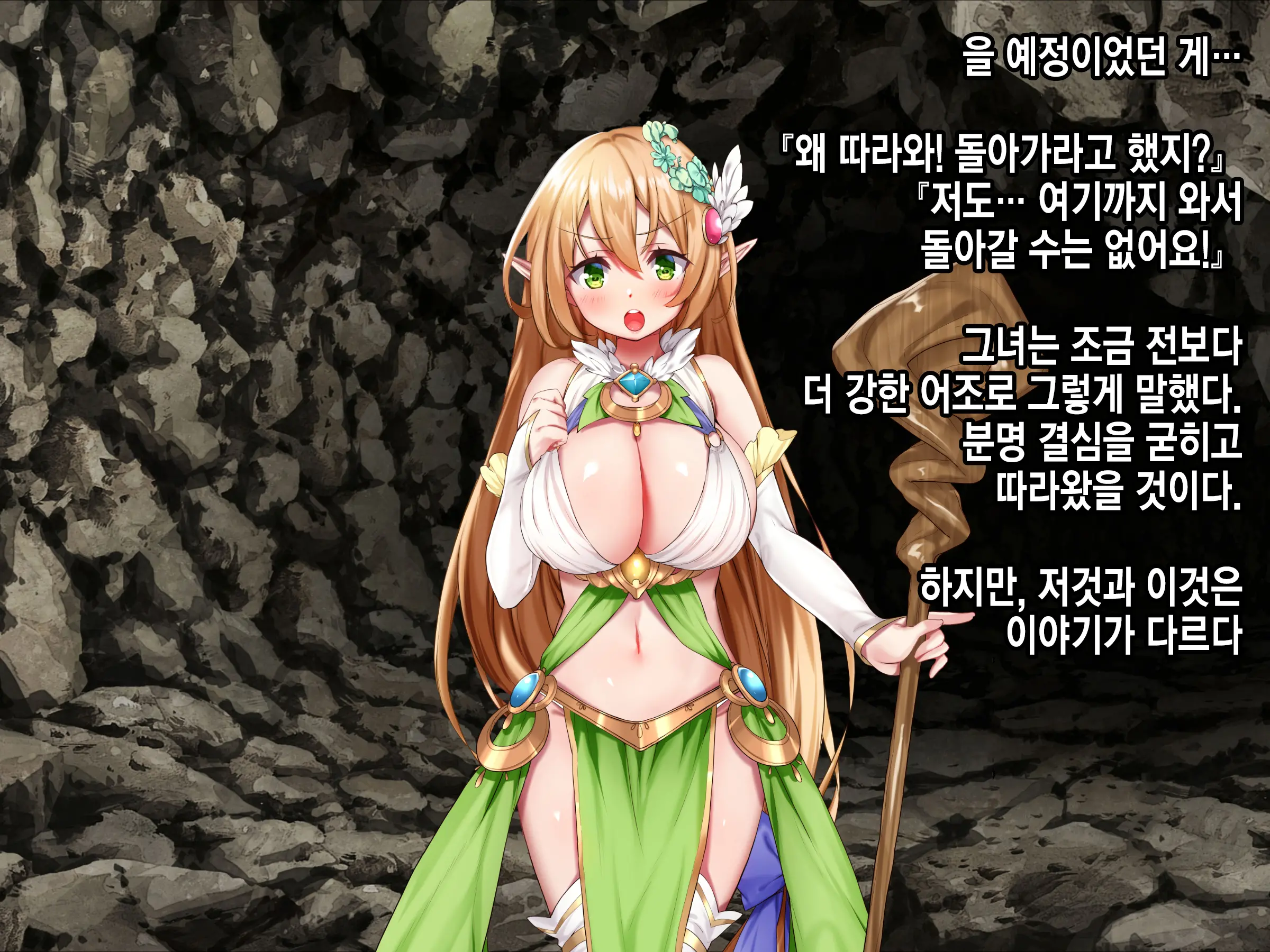 Ero Trap Dungeon De Tsukamatta Bakunyuu Elf O Hirottara, Natsukaremashite | 던전의 에로트랩에 붙잡힌 폭유 엘프를 주웠더니, 나를 떠나지 않는다